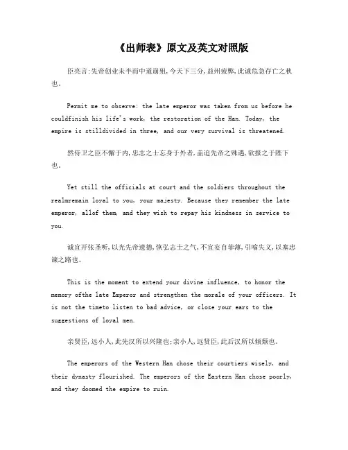 王洛勇朗读版《出师表》原文及英文对照版