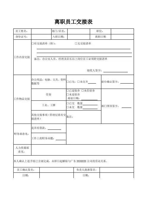 离职员工交接表