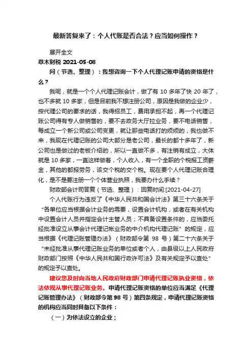 最新答复来了：个人代账是否合法？应当如何操作？