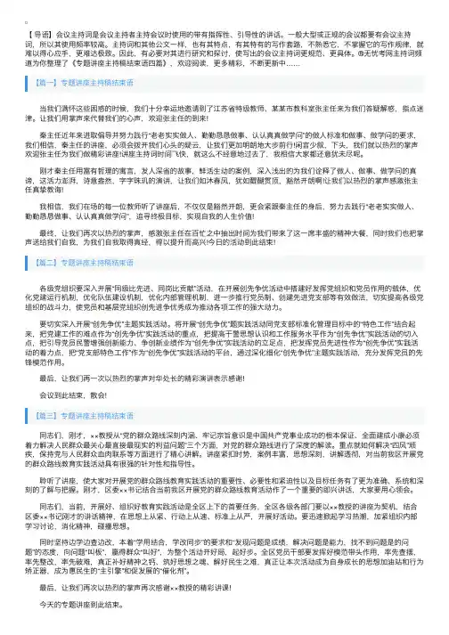专题讲座主持稿结束语四篇