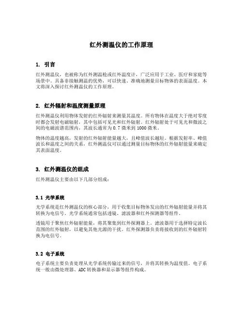说明红外测温仪的工作原理