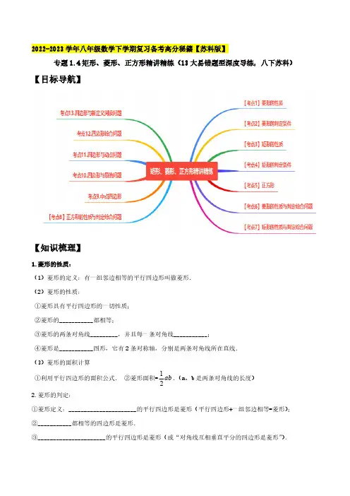 矩形、菱形、正方形精讲精练