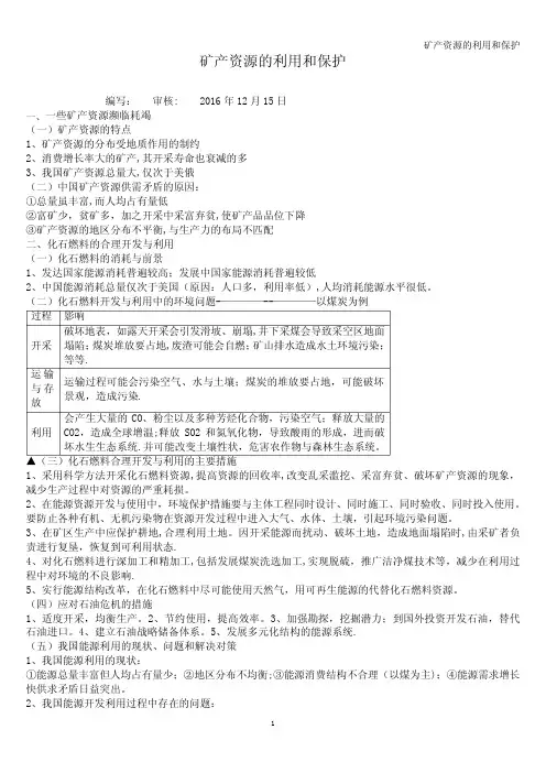 矿产资源的利用和保护
