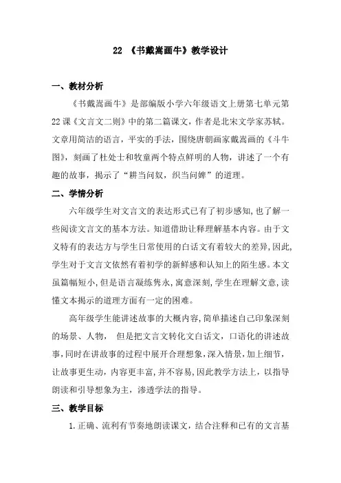 22文言文二则《书戴嵩画牛》(教案)部编版语文六年级上册 
