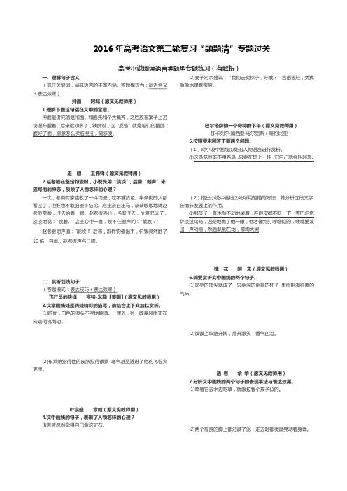 专题过关练习36---高考小说阅读语言类题型专题练习    安乡一中   龚德国
