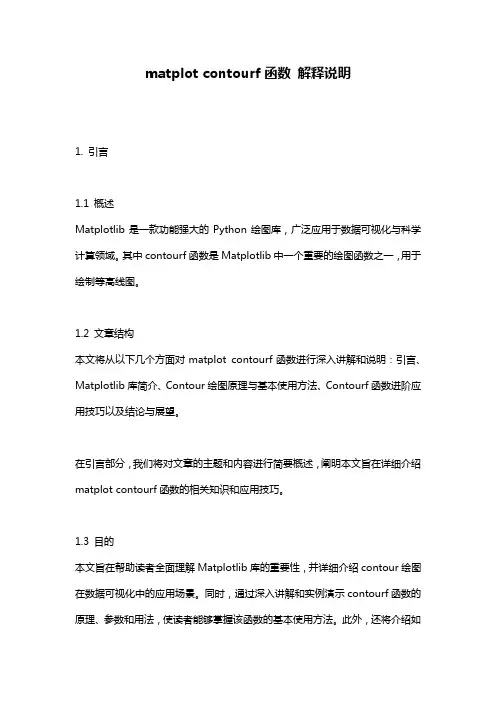 matplot_contourf函数_解释说明