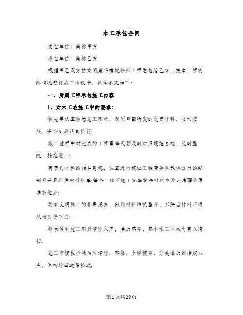木工承包合同（6篇）