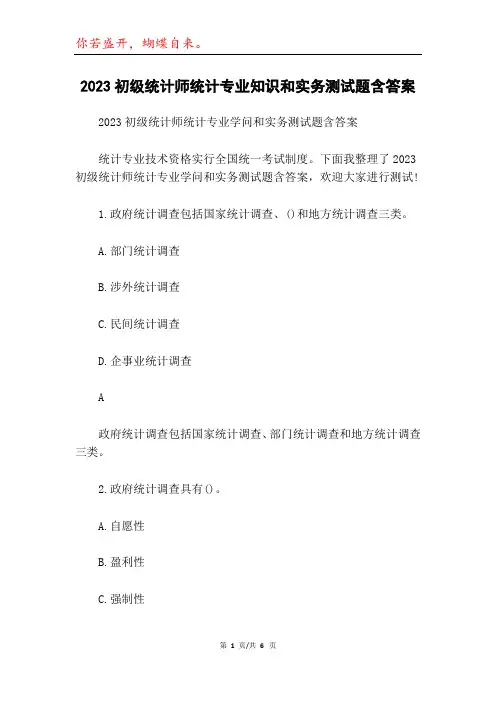 2023初级统计师统计专业知识和实务测试题含答案