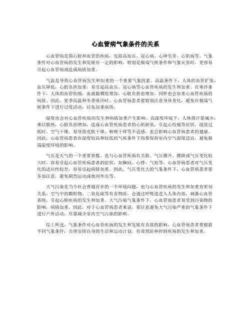 心血管病气象条件的关系