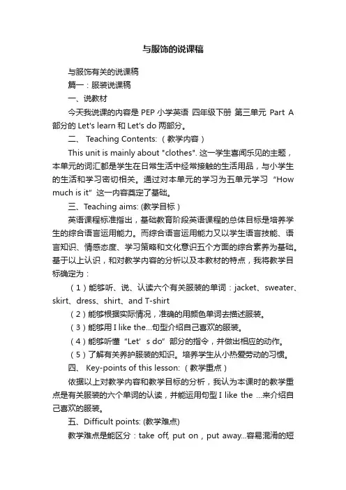 与服饰有关的说课稿