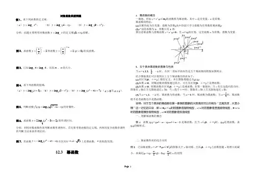 幂函数知识点