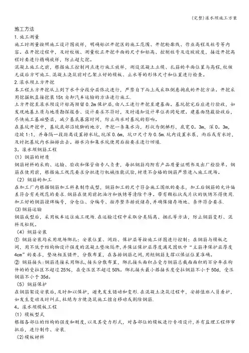 (完整)滚水坝施工方案