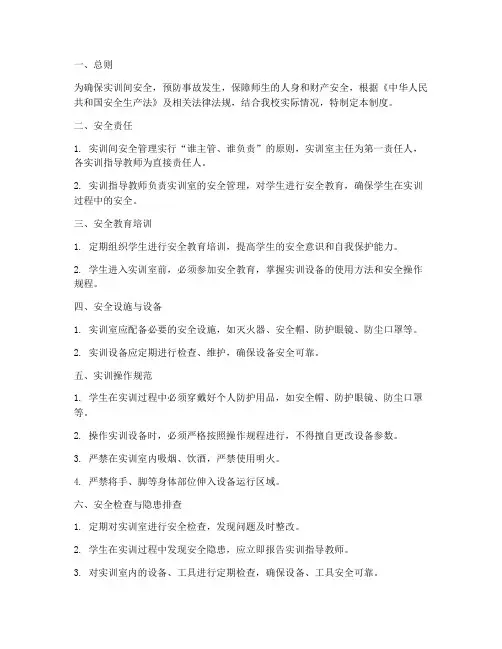 机加工实训间安全管理制度
