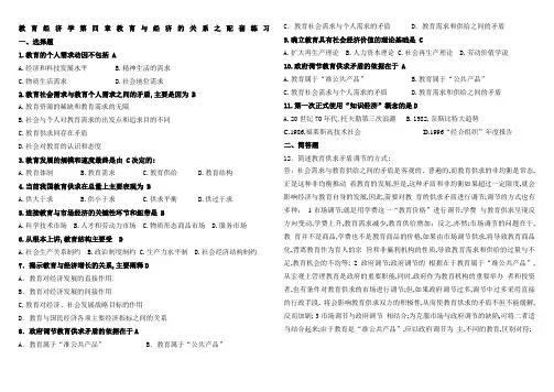教育经济学练习题及答案