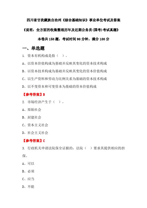 四川省甘孜藏族自治州《综合基础知识》公务员(国考)考试真题及答案