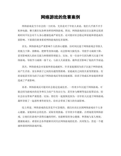 网络游戏的危害案例