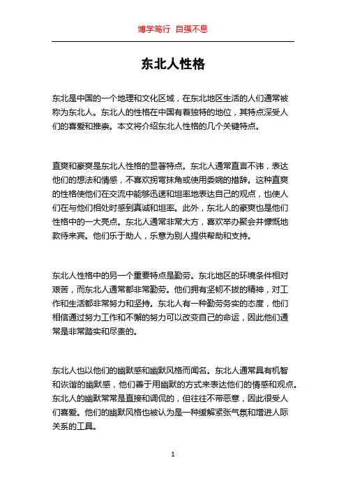 东北人性格