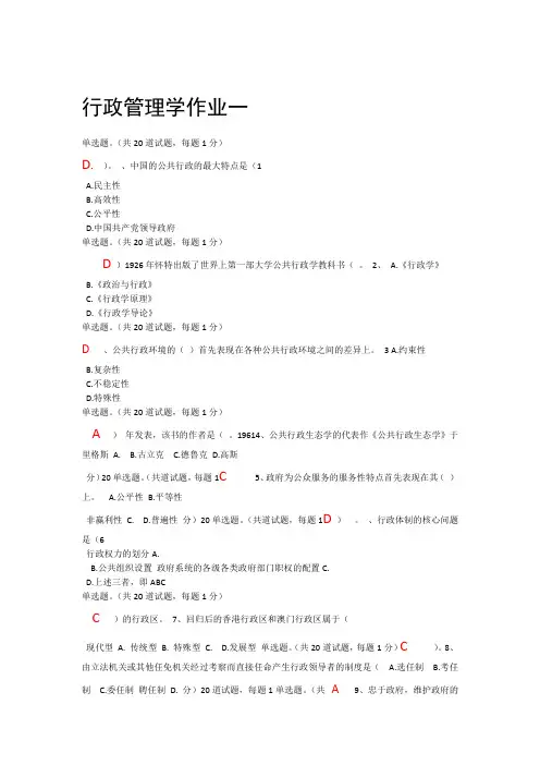 电大本科补修行政管理学作业一