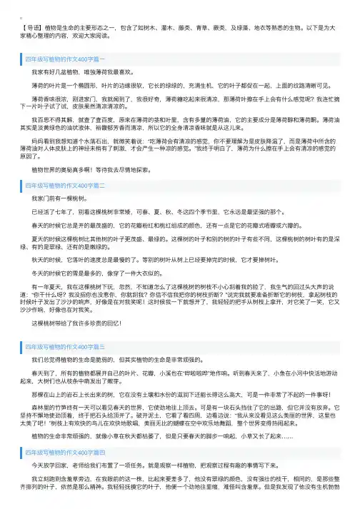 四年级写植物的作文400字6篇