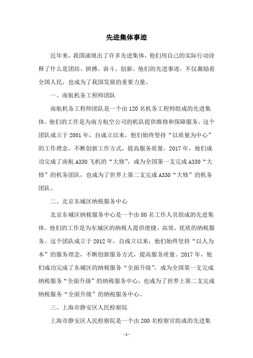 先进集体事迹