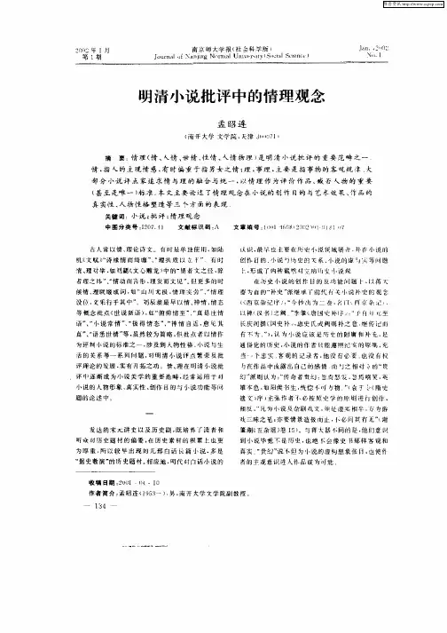 明清小说批评中的情理观念