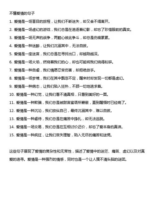 不懂爱情的句子