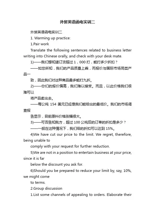 外贸英语函电实训二