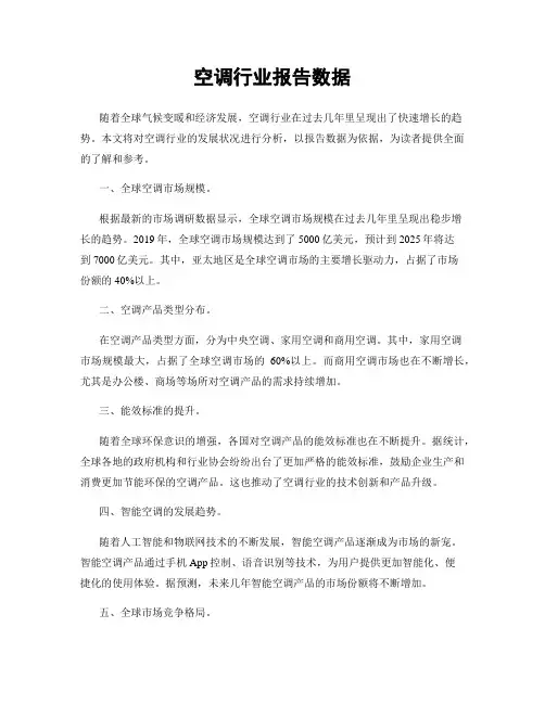 空调行业报告数据