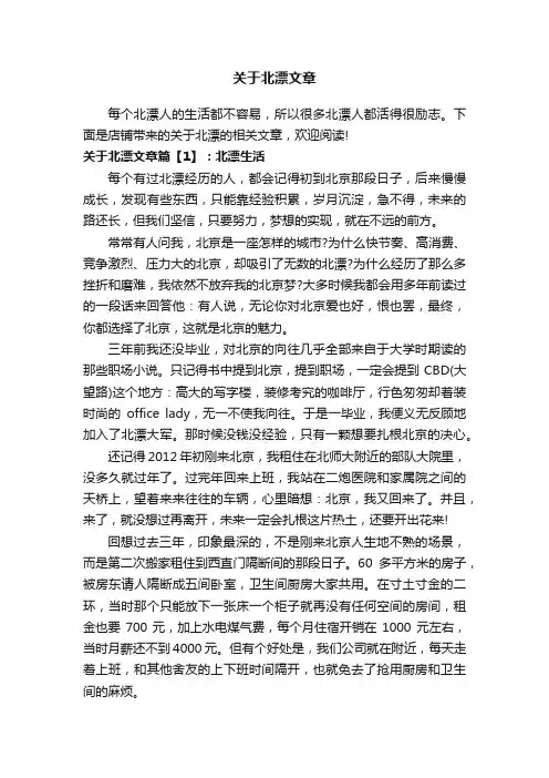 关于北漂文章