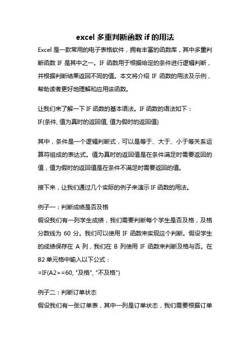 excel多重判断函数if的用法