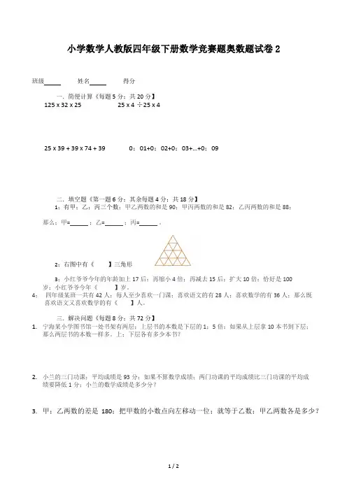 小学数学人教版四年级下册数学竞赛题奥数题试卷2
