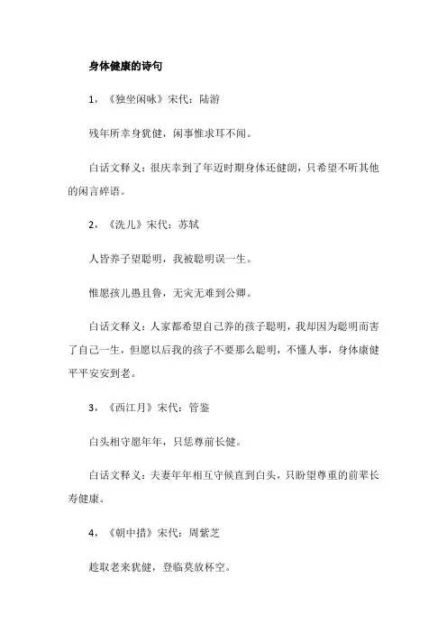 身体健康的诗句