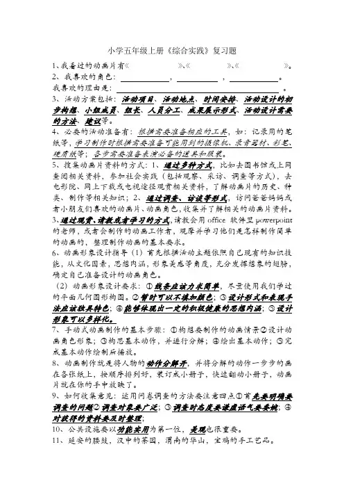 小学五年级上册综合实践复习题