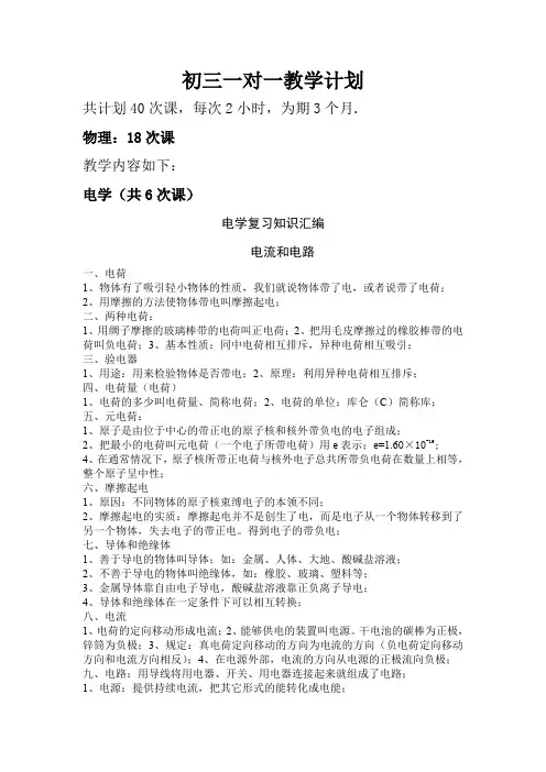 初三一对一教学计划