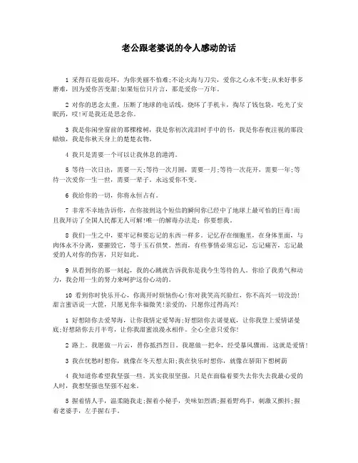 老公跟老婆说的令人感动的话