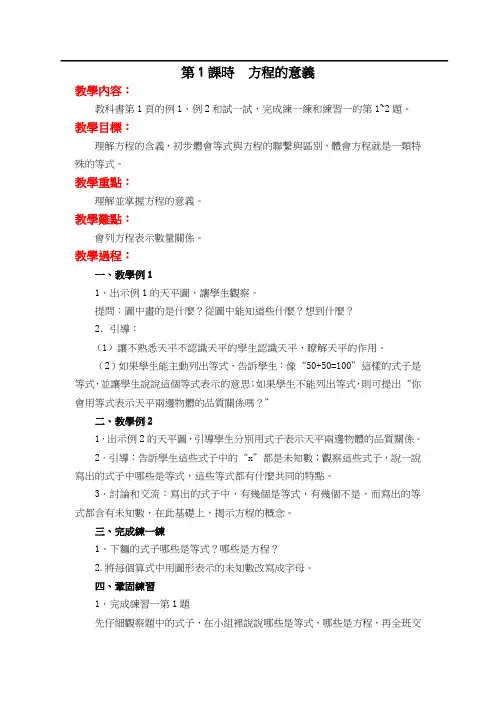 苏教版五年级数学教案-方程的意义