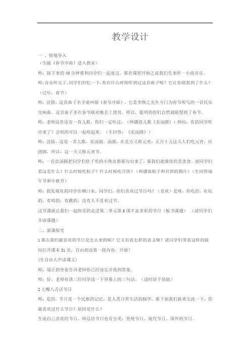 小学道德与法治_丰富多彩的节日教学设计学情分析教材分析课后反思