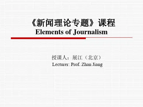 第一讲 新闻学导论