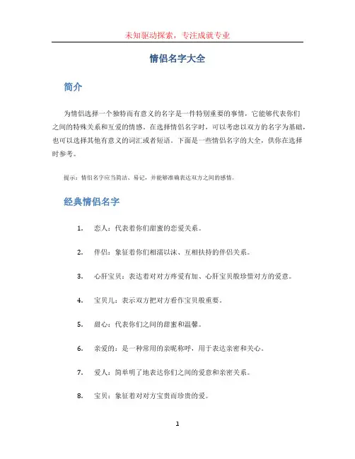 情侣名字大全
