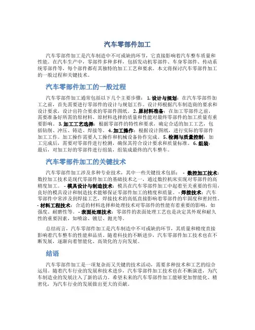 汽车零部件加工