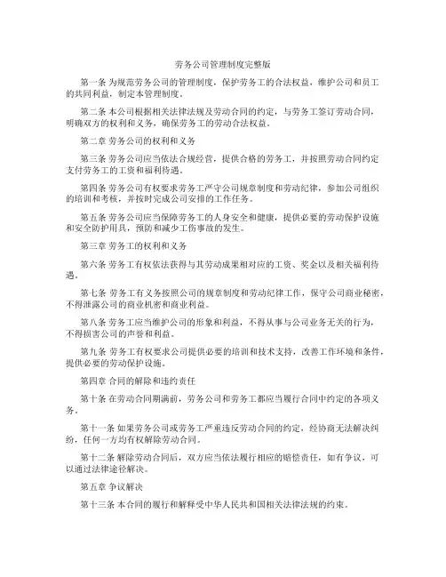 劳务公司管理制度完整版