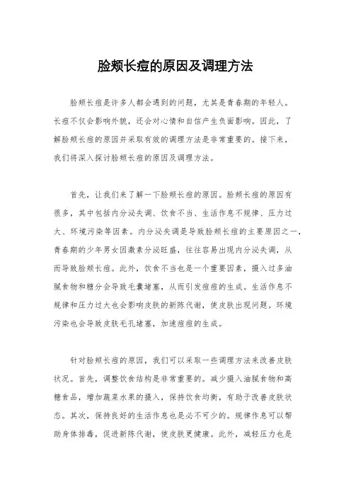 脸颊长痘的原因及调理方法