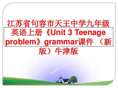 最新江苏省句容市天王中学九年级英语上册《unit 3 teenage problem》grammar