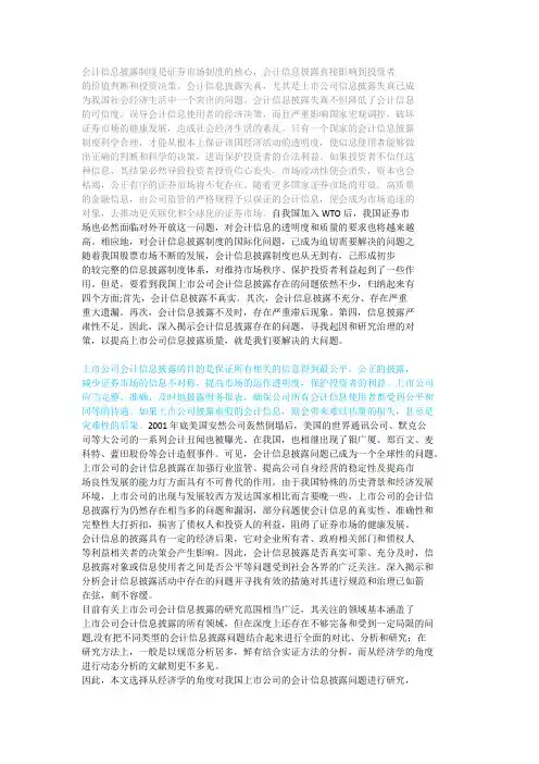 会计信息披露制度是证券市场制度的核心
