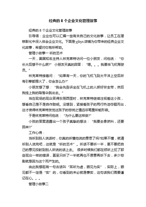 经典的8个企业文化管理故事