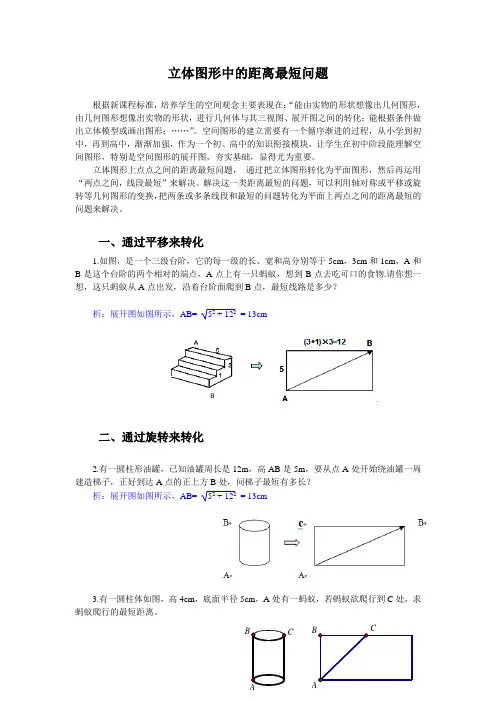 立体图形中的距离最短问题