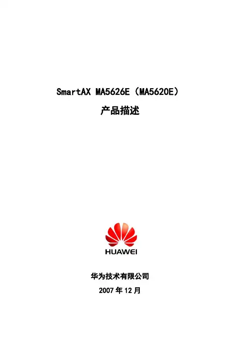 07-MA5626E(MA5620E) 产品描述
