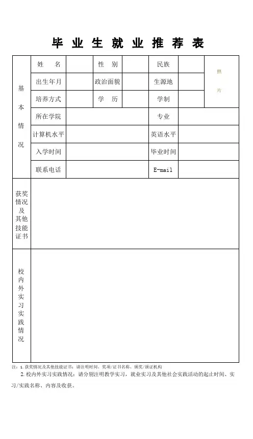 毕业生就业推荐表 
