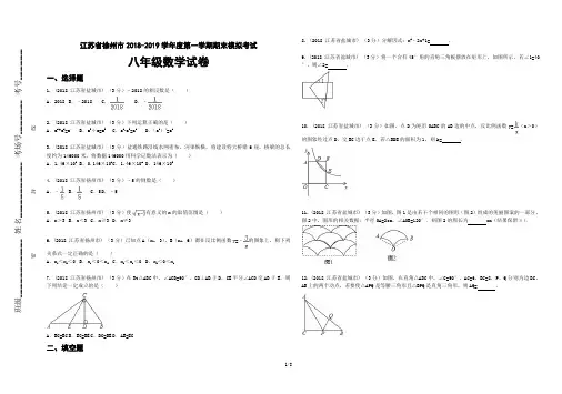 (含答案)江苏省徐州市2018-2019学年度第一学期期末模拟考试数学试卷