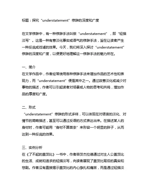 understatement修辞